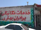 مکانیکی وتست انژکتوری و آموزشگاه برادران بهاری