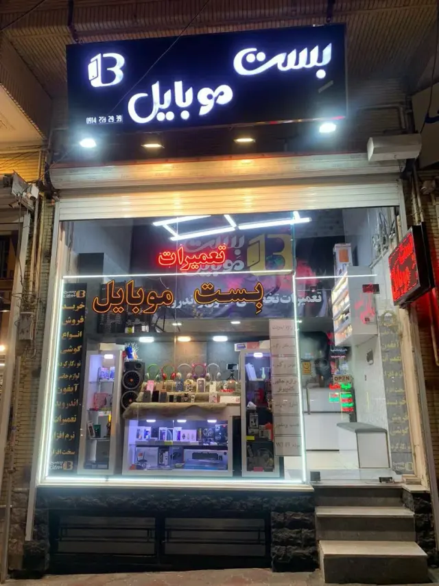بِست موبایل