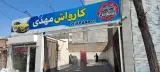 کارواش مهدی