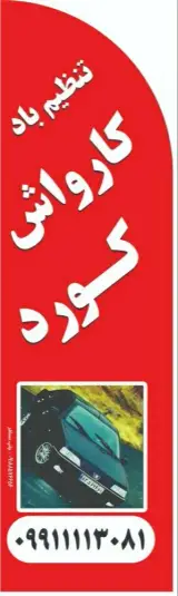 کارواش کورد