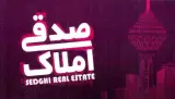 دفتر املاک صدقی