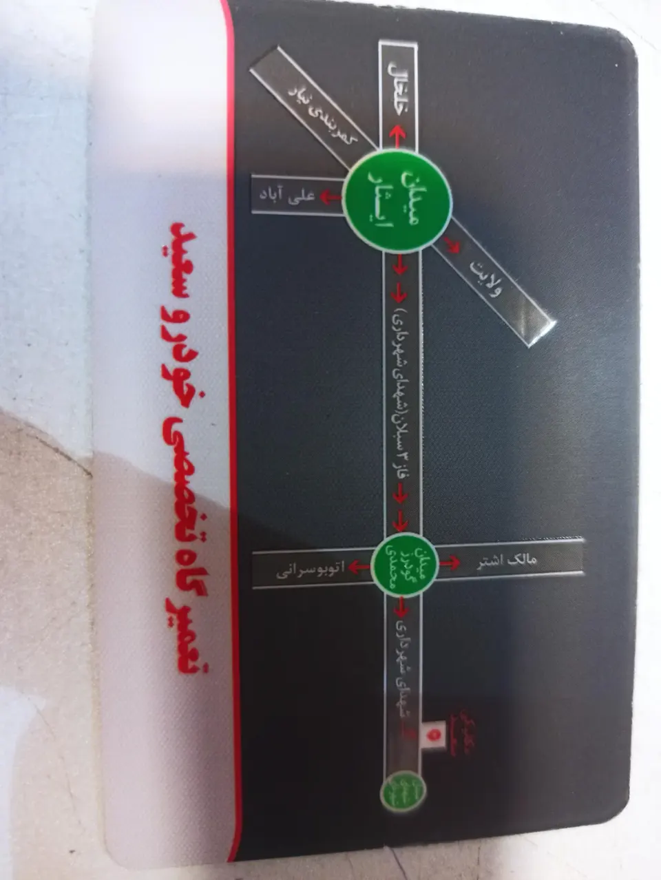 تعمیرگاه مکانیکی سعید