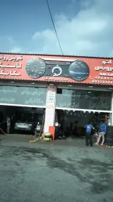 اتوسرویس محمد