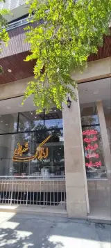 املاک شعبانی