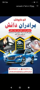 کارواش دانش