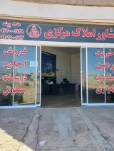 مشاورین املاک مرکزی