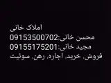 املاک خانی