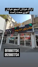 مانیتور اندروید خودرو جام جم