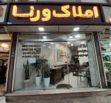 مشاور املاک ورنا