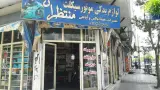 تعمیرات موتور سیکلت منتظران