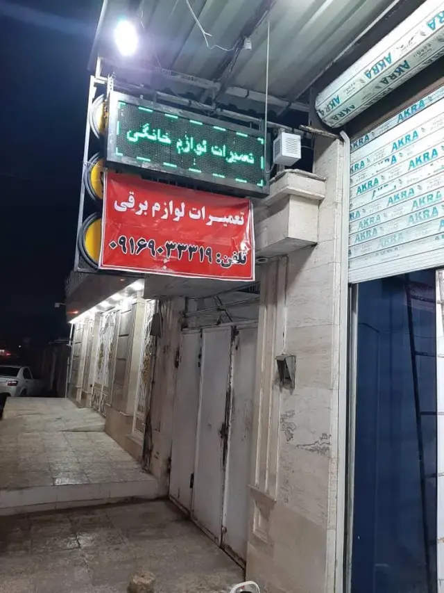 تعمیر لوازم خانگی دکتر تعمیر