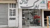 املاک آرامش مهدی نوری