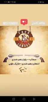 کافه کابوی