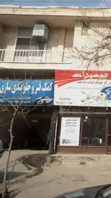 کمک فنر و جلوبندی سازی