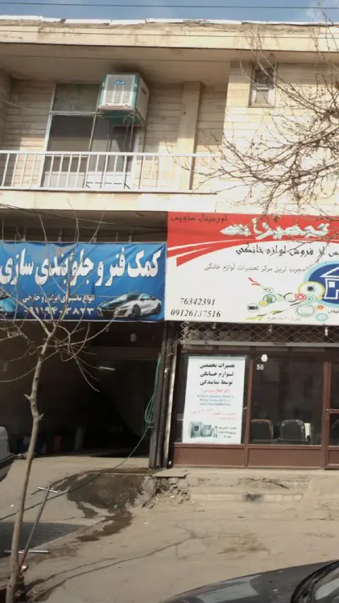 کمک فنر و جلوبندی سازی