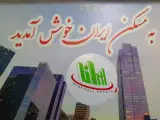 مسکن ایراناپرند
