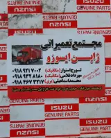 تعمیرگاه ژاپن ایسوزو