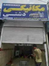 مکانیکی و زیربندسازی دشتی