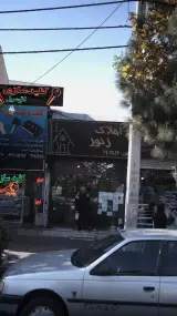 املاک زنوز