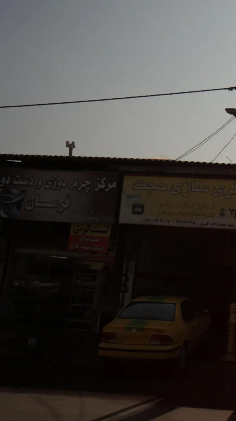 مرکز چرم دوزی و دست دوزی فرمان