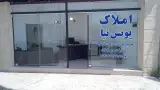 مشاور املاک یونسنیا در بابلسر
