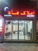 مشاور املاک ماه