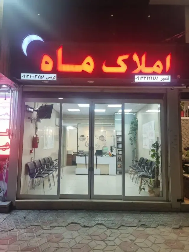 مشاور املاک ماه