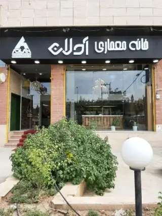 خانه معماری آدلان