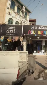 شال و روسری آذین