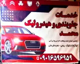 خدمات جلوبندی هیدرولیک محمد