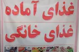 غذای آماده غذای خانگی زندی