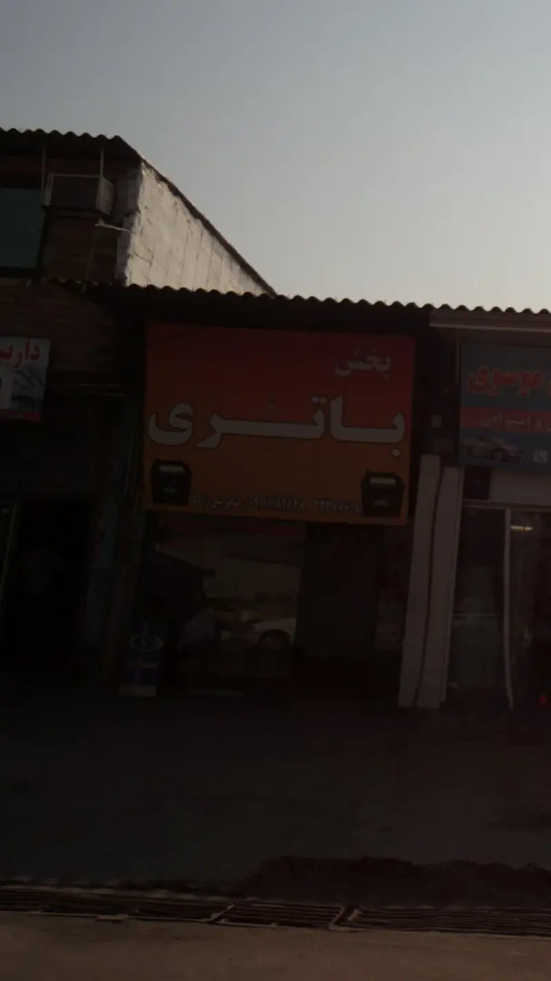 پخش باتری