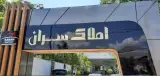 املاک سران
