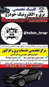 کلینیک تخصصی برق و الکترونیک خودرو