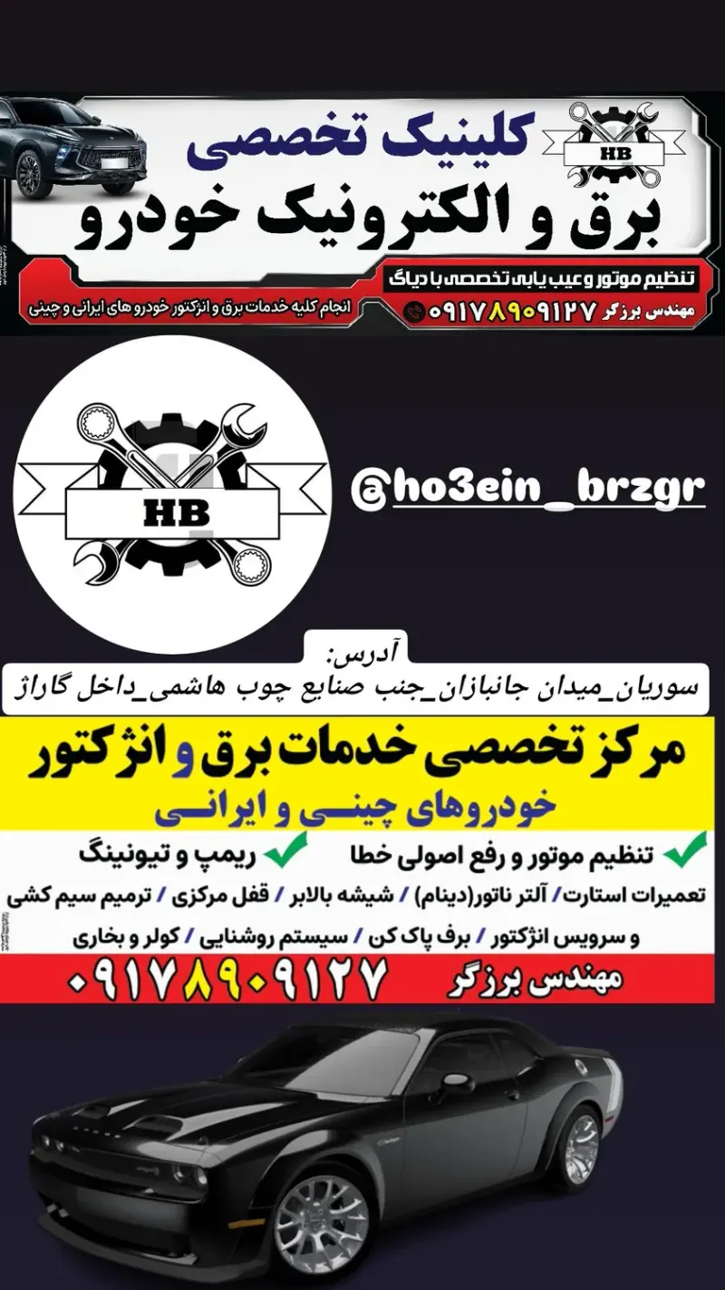 کلینیک تخصصی برق و الکترونیک خودرو