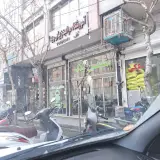مشاورین املاک پلاک