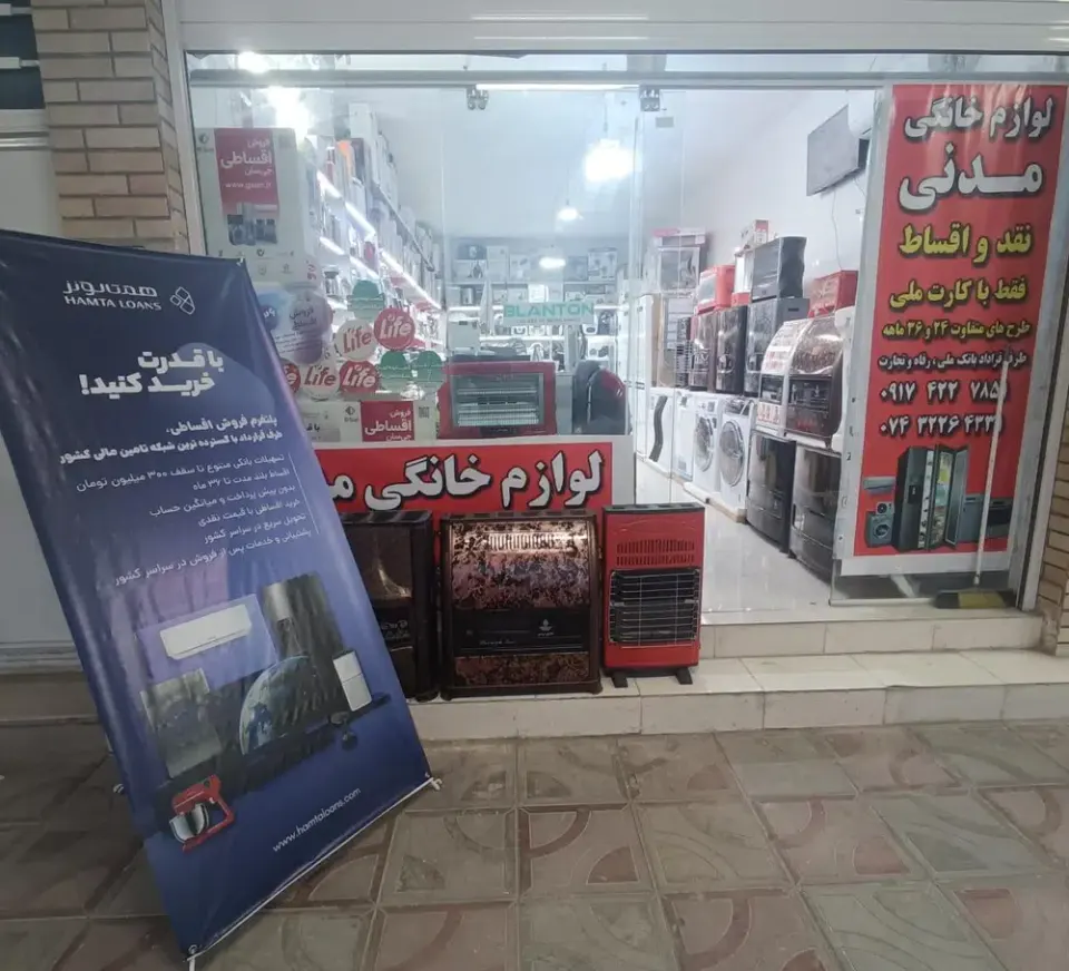 لوازم خانگی مدنی