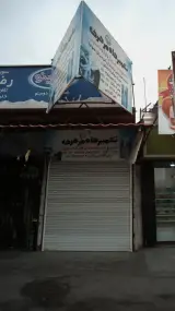 تعمیرگاه مرکزی