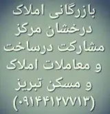 بازرگانی املاک درخشان