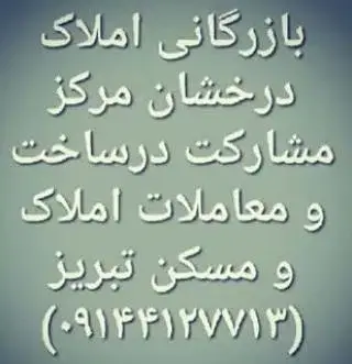 بازرگانی املاک درخشان