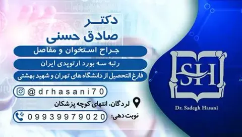 مطب دکتر صادق حسنی