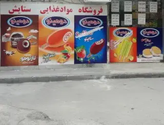 هایپر مارکت ستایش