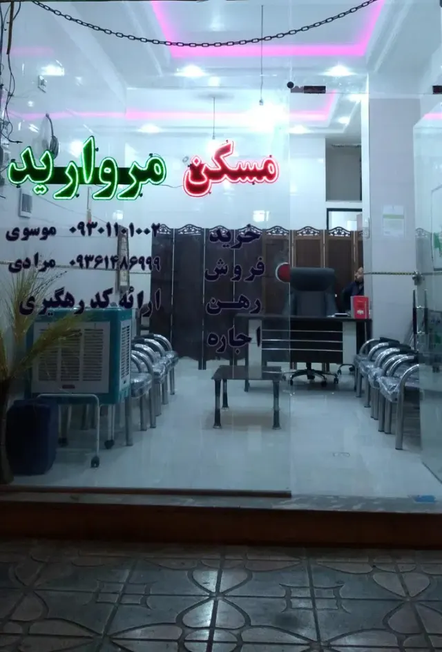 مشاورین املاک مروارید