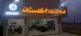 کاخ گلستان