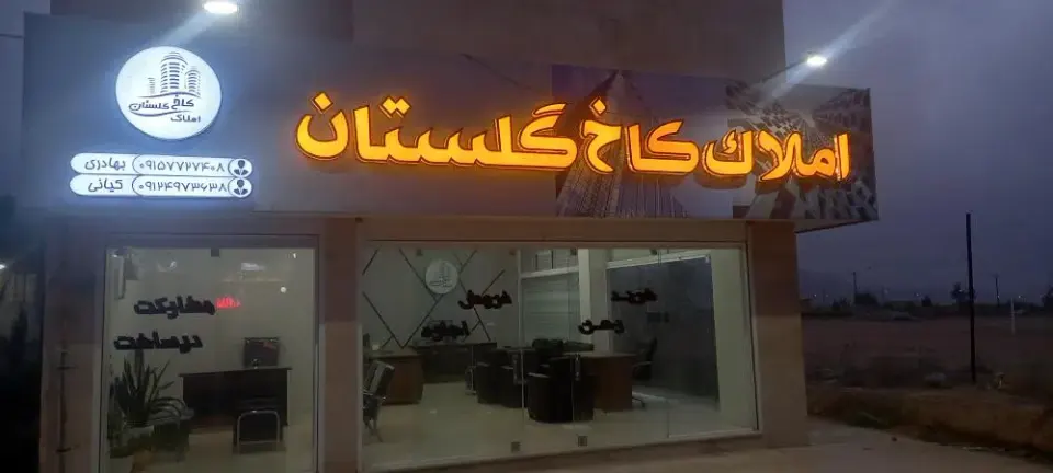 کاخ گلستان