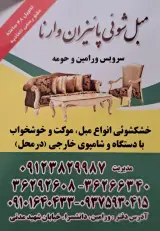 قالیشویی پائیزان وارنا