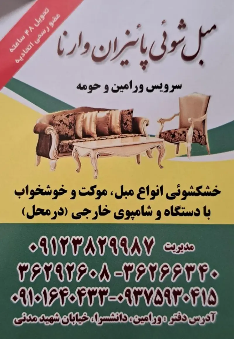 قالیشویی پائیزان وارنا