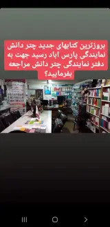 موسسه حقوقی چتر دانش نمایندگی پارس اباد