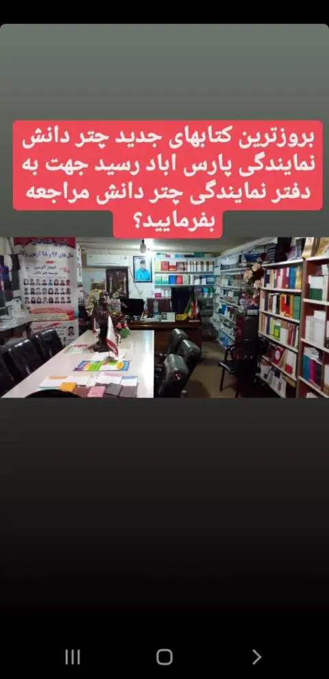 موسسه حقوقی چتر دانش نمایندگی پارس اباد