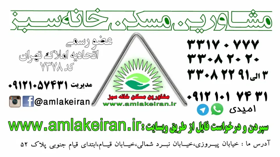 املاک خانه ایران